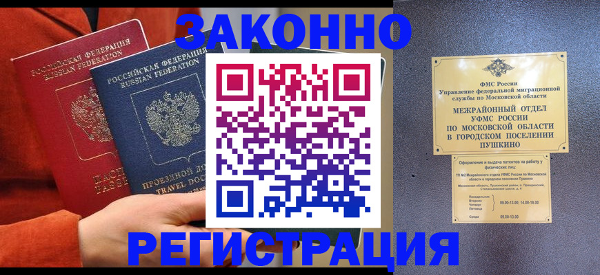 временная регистрация купить в Калтане