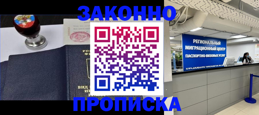 временная регистрация в квартире в Калтане