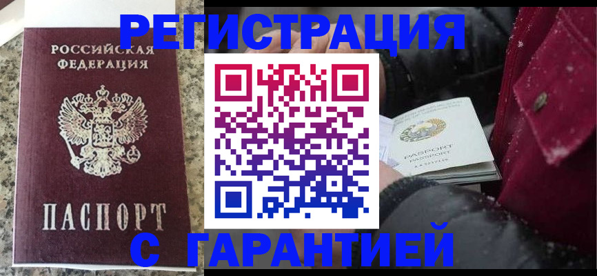 временная регистрация для всех в Калтане